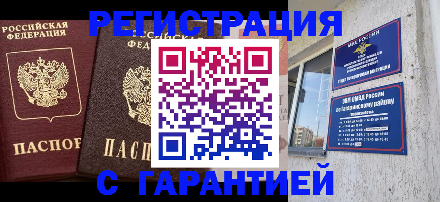 временная регистрация гарантия в Сосновом Бору